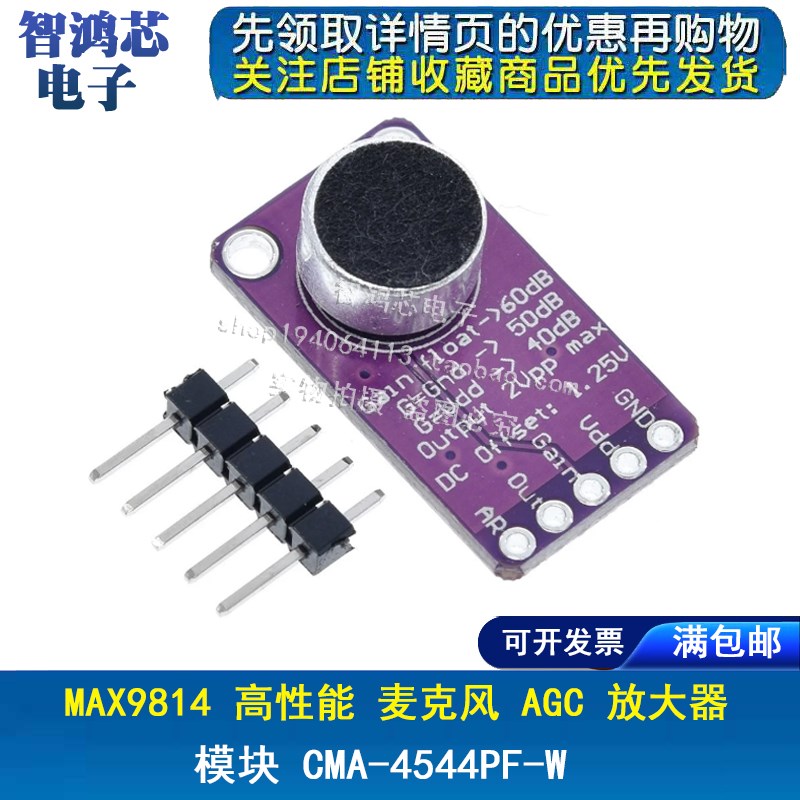 MAX9814 高性能 麦克风 AGC 放大器 模块 CMA-4544PF-W