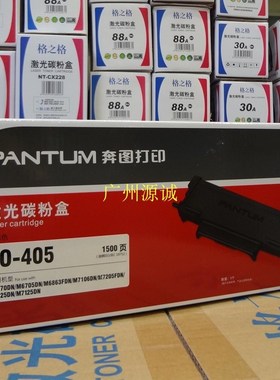 奔图原装粉盒TO-405 P3370 M6705 6863FDN M7106 P3325DN M7125DN
