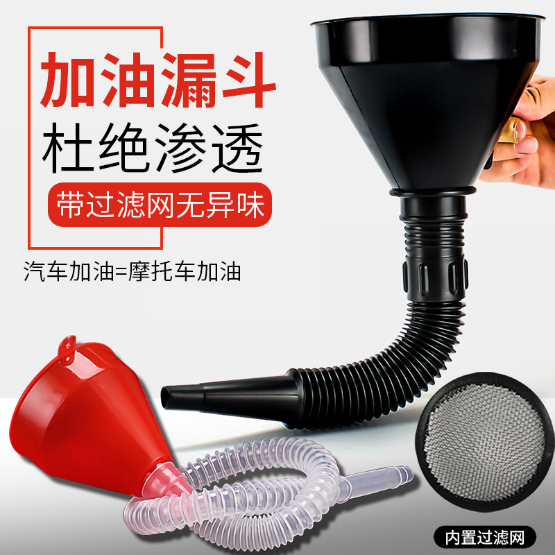 汽车摩托车加油漏斗倒油器长嘴加长塑料漏斗加机油漏斗过滤网油漏