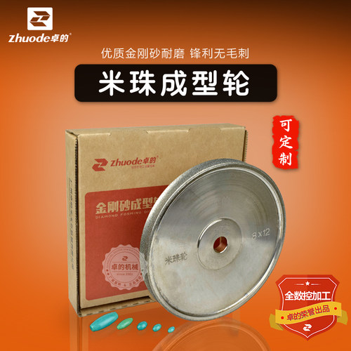 卓的米珠金刚砂成型轮定型砂轮定制翡翠玛瑙琥珀蜜蜡玉石加工工具