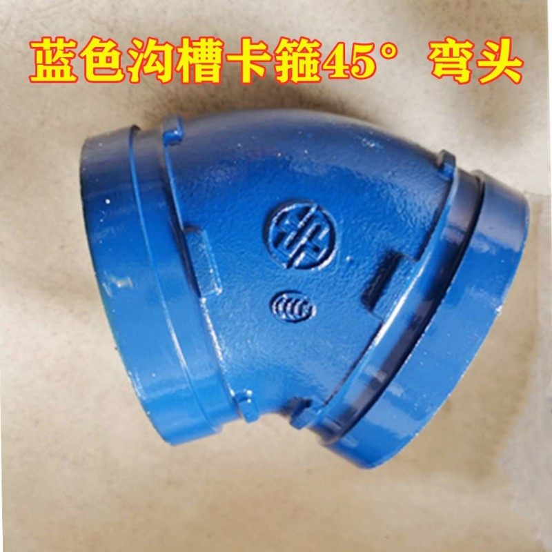 蓝色衬塑沟槽弯头45度衬塑沟槽弯头给水卡箍弯头钢塑衬塑钢塑弯头,农用物资,苗木固定器/支撑器,淘宝优惠券,粉丝福利购,淘宝优惠卷