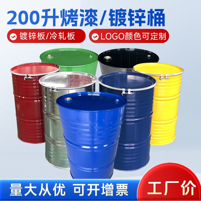 油桶200L升全新大铁桶开口镀锌装饰洗车桶闭口水桶汽柴油桶170kg