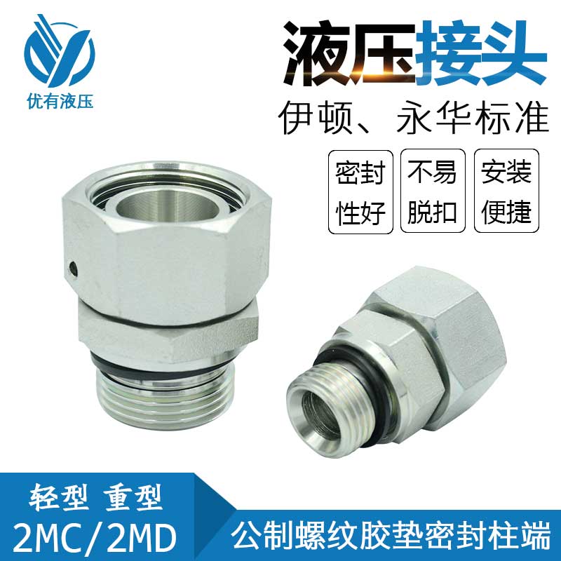 派克DIN标准公制螺纹内外丝直通接头24度锥卡套过渡接头2MC,2MD