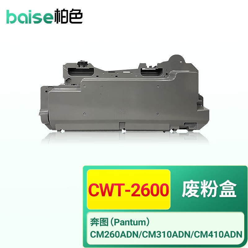 柏色CTO-2600粉盒适用奔图CM260ADNCM310ADNCM410ADN碳粉打印机墨