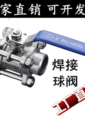 304/316L不锈钢三片式焊接螺纹球阀3PC对焊阀门DN15 20 25 32 40