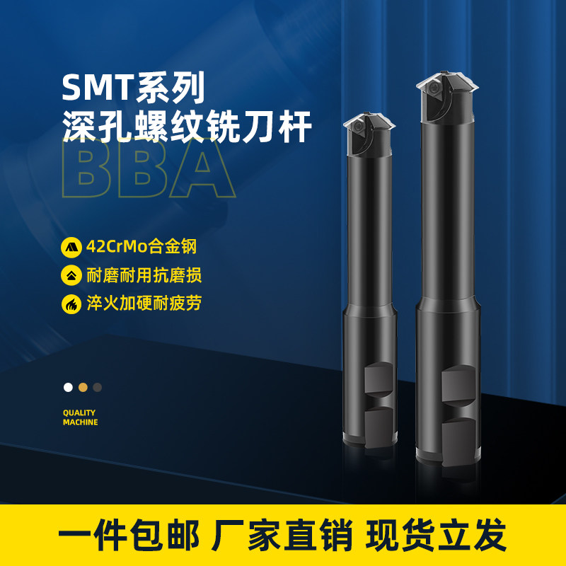 深孔螺纹铣刀杆加工中心TM2SC铣牙刀 内冷SMT螺纹铣刀M20 M30 M36