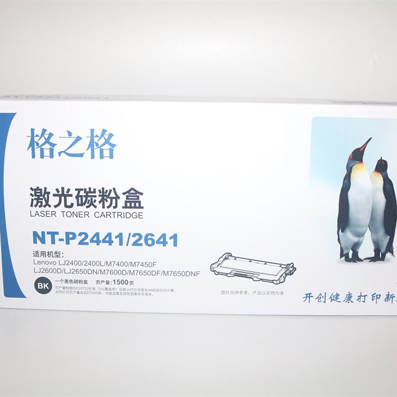 格之格激光碳粉盒NT-P2441/2641 LJ2400 2400L M7400 7450F 2600D