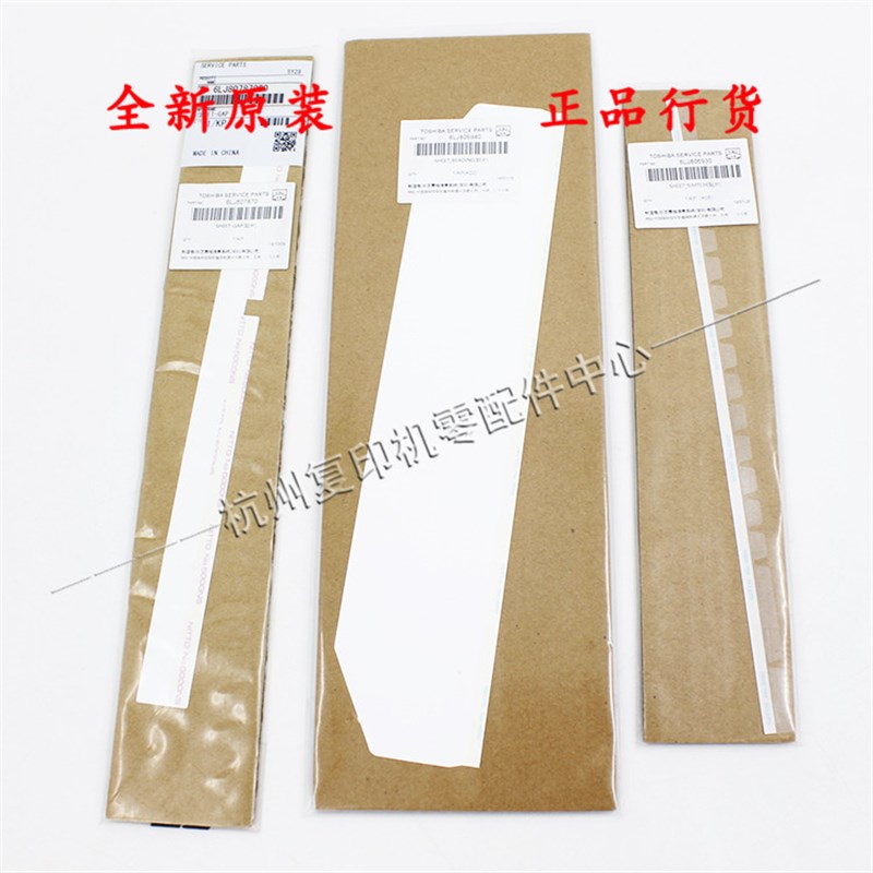 原装东芝2303 2309 2809 A 2803 AM 输稿器导纸 贴片 导纸片 配件