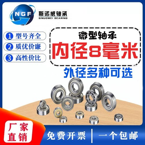 深沟球微型小轴承608 MR128 148 688 698 628 638Z ZZ RS内径8mm