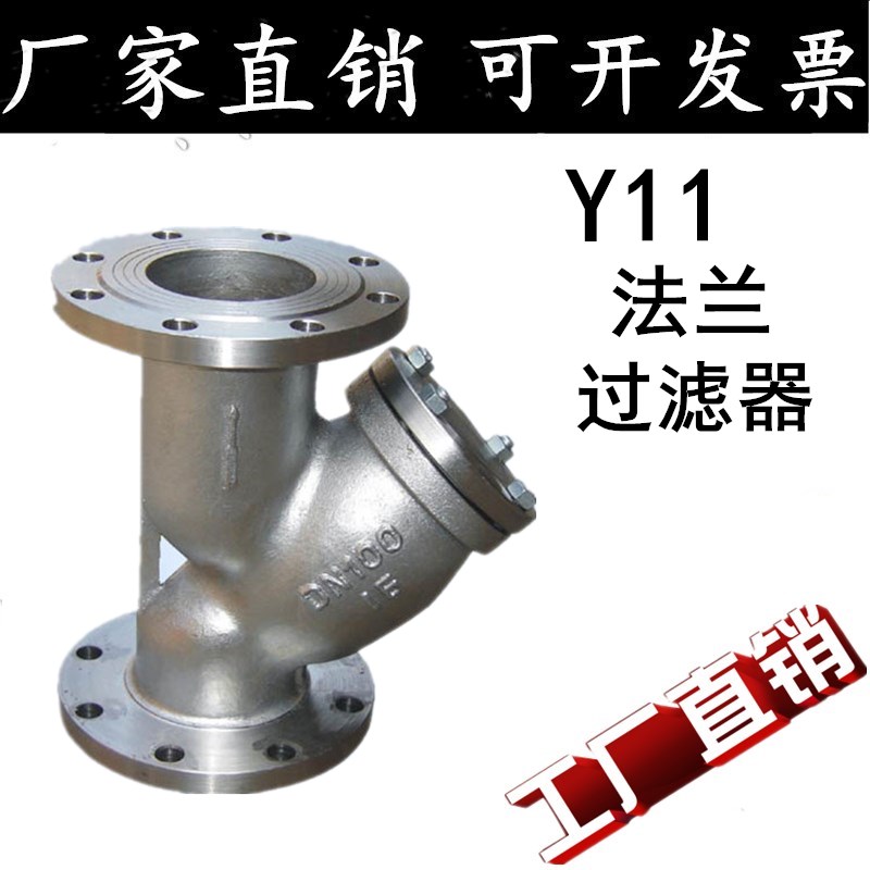 304不锈钢法兰过滤器GL41W-16P法兰Y型过滤器/滤水器/法兰阀门2寸