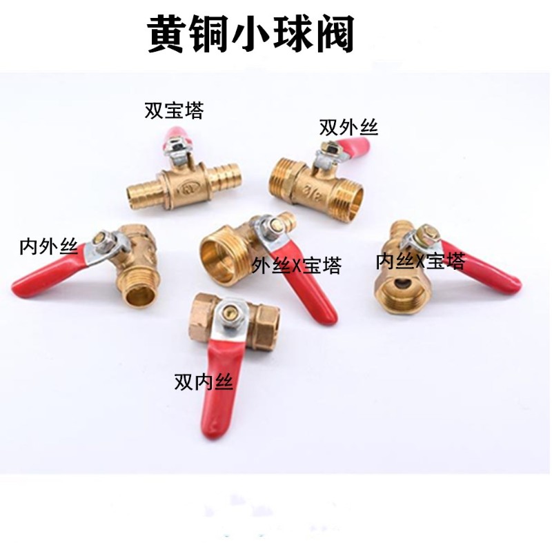 纯铜红柄小球阀 内丝外丝内牙外牙宝塔球阀水管阀门开关2分3分4分
