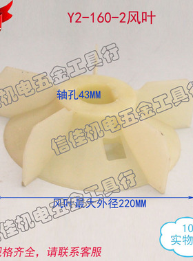 电机配件 电机高温散热风叶Y21602 YB2防爆塑料风扇1115KW42孔