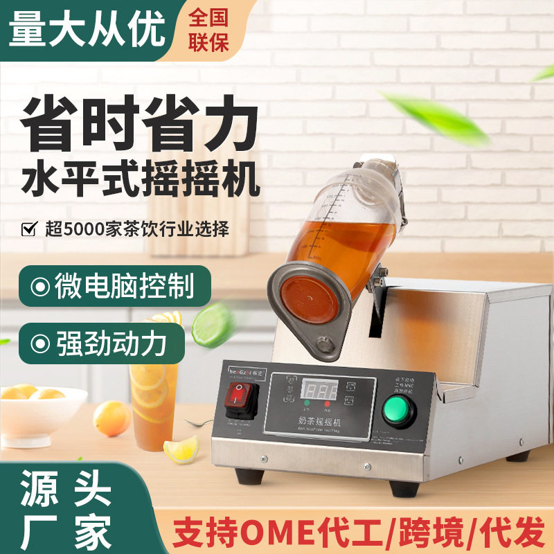 摇摇机商用全自动奶茶设备摇匀机单头智能触屏摇匀机雪克杯机食品