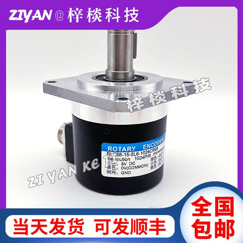 BLE58-15-5L6-1024CR08 光电旋转电机主轴编码器 1024线 轴15mm
