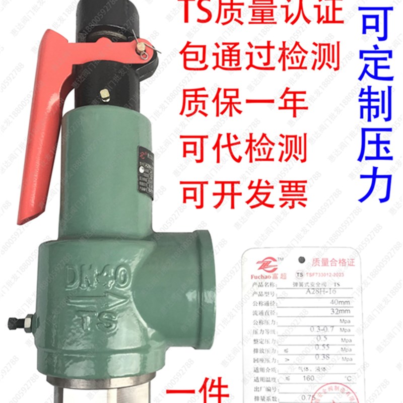 A28H-16/16C全启式安全阀a28h-16储蓄罐锅炉蒸汽弹簧式安全泄压阀