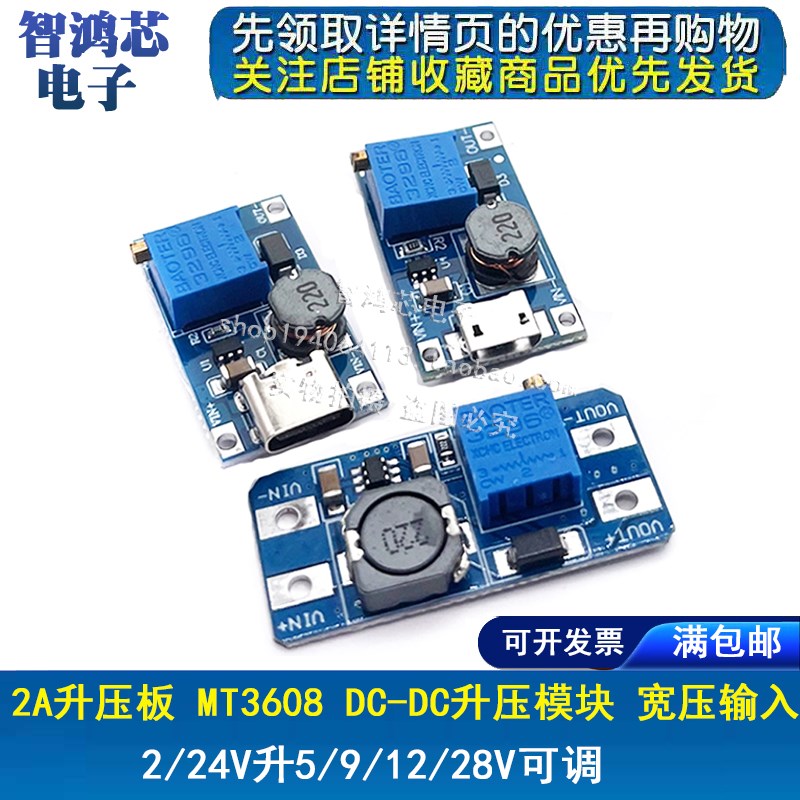MT3608 DC-DC升压模块2A升压板输入电压2-24V升5/9/12/-28V可调