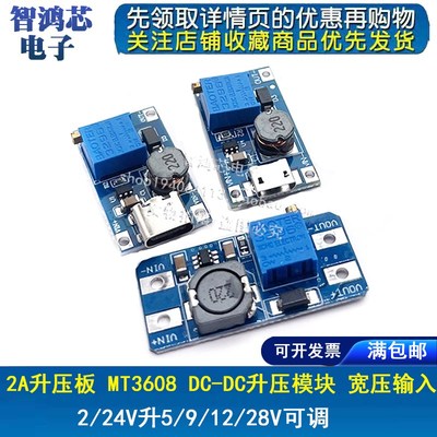 MT3608 DC-DC升压模块2A升压板输入电压2-24V升5/9/12/-28V可调