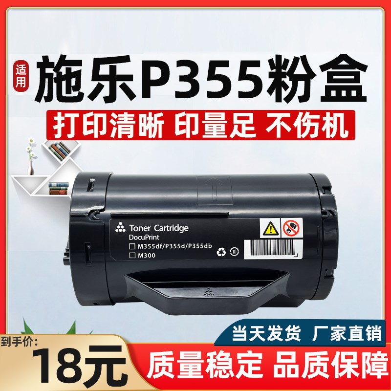 适用富士施乐P355粉盒 M355dfP355/db墨盒P355dw P365 P368墨粉筒