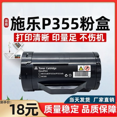 适用富士施乐P355粉盒 M355dfP355/db墨盒P355dw P365 P368墨粉筒