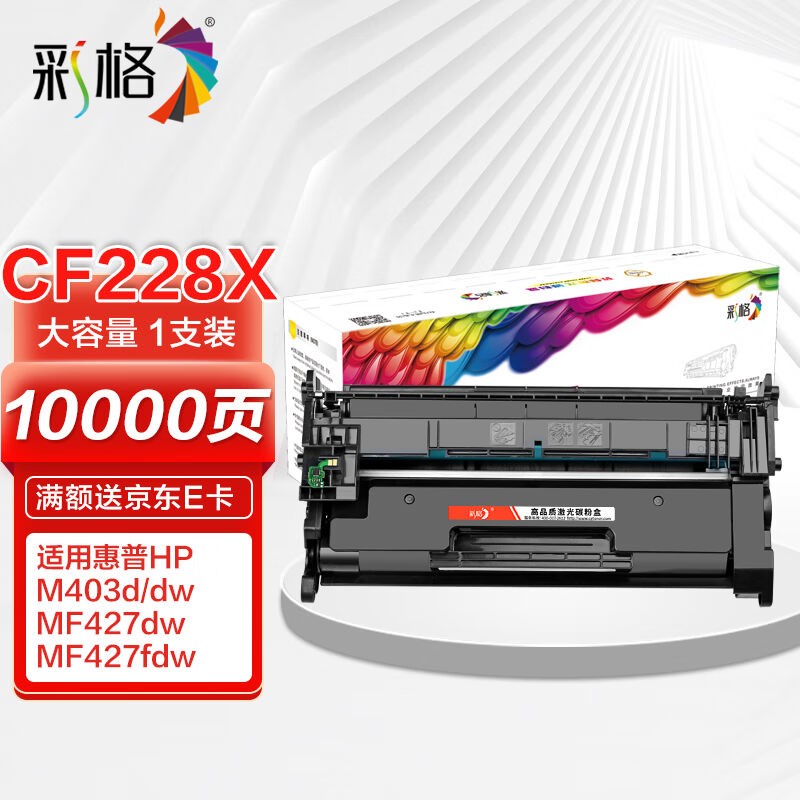 彩格CF228A28X大容量硒鼓(适用惠普HPM403M403DM403NM403DNM427M