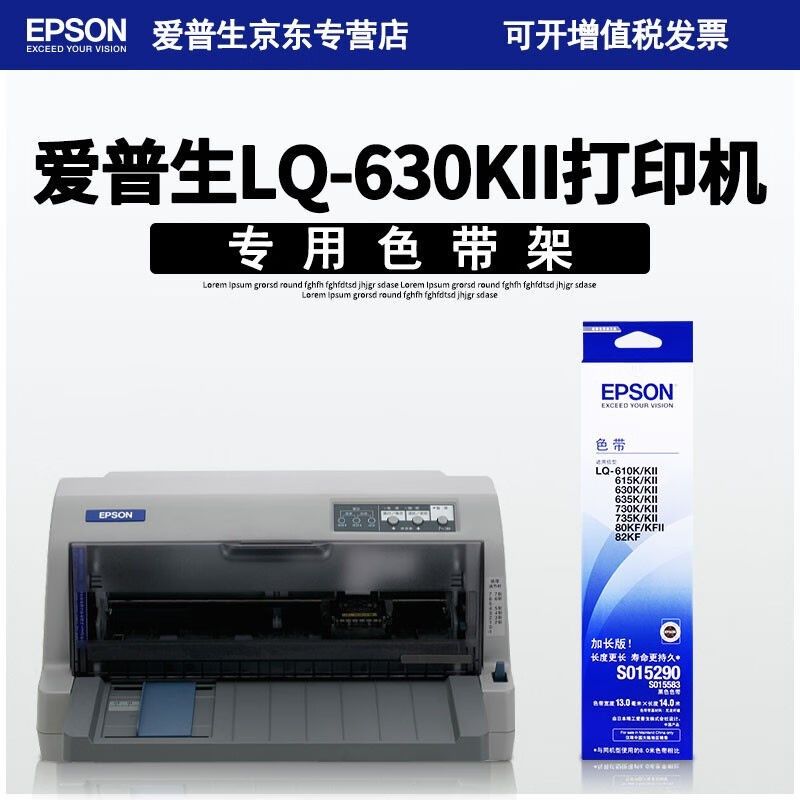 爱普生EPSONLQ-630KIILQ-615KII针式打印机专用原装色带S015290打,农机/农具/农膜,灌溉工具,淘宝优惠券,粉丝福利购,淘宝优惠卷