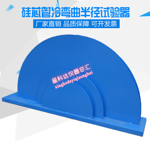 STT980硅芯管冷弯曲半径试验器硅芯管冷弯曲半径试验装置检测装置