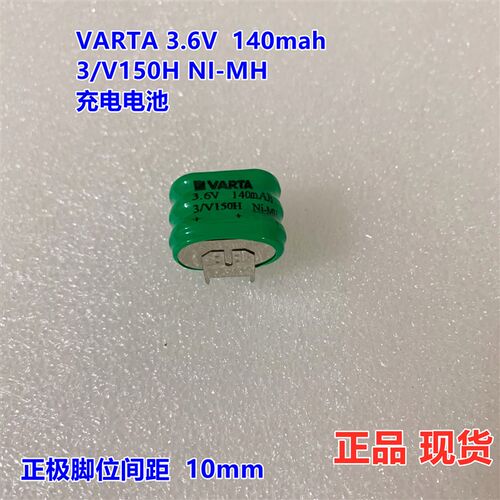 原装VARTA 3/V150H 3.6V 140MAH  55615-303-059 Ni-MH 充电电池