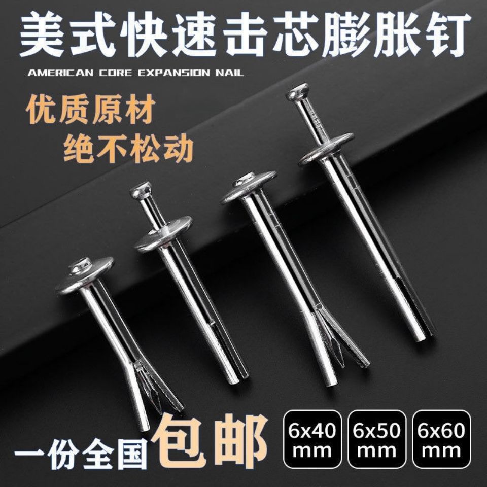 包邮美式击芯膨胀击钉打入式内膨胀钉敲击膨胀螺丝快速钉