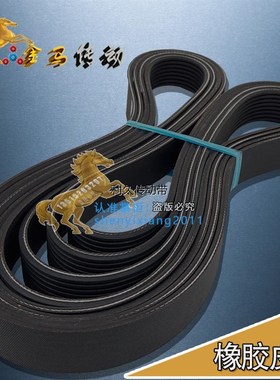 数控车床橡胶带联组三角带7PL640/1625.6长7峰联组带多沟轮槽楔带