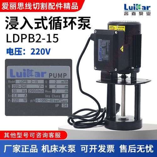 线切割数控车床雕刻雕铣机水泵洛凯LDPB2-15机床全铜电动循环泵