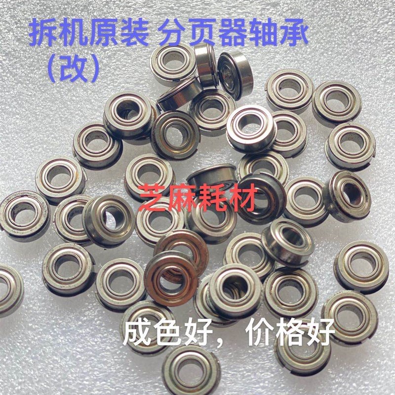 理光MP7503 7001 8001 7500 8000 7000 7502 9002分页器轴承 原装