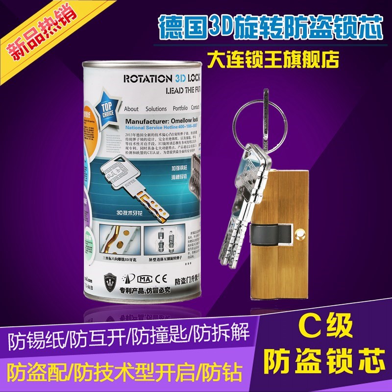 欧美仑R3旋转弹子锁超B级防盗门锁芯超c级防锡纸开步阳防盗门锁芯