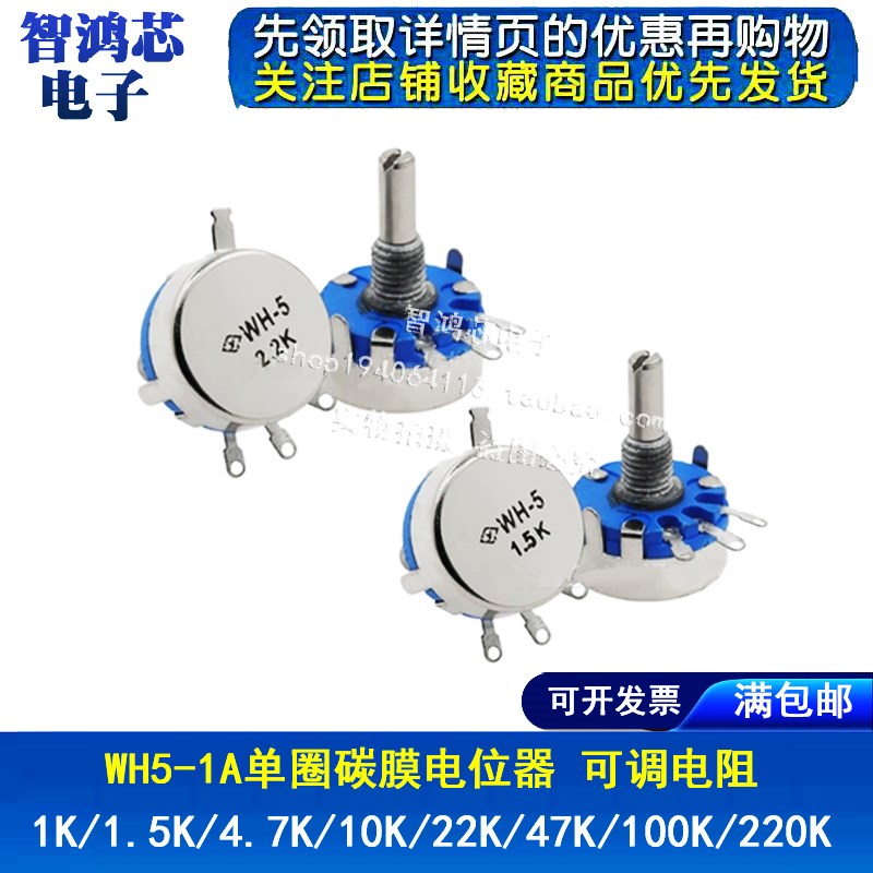 WH5-1A 单圈碳膜电位器470R 1K2.2K4.7K10K22K47K100K 1M可调电阻
