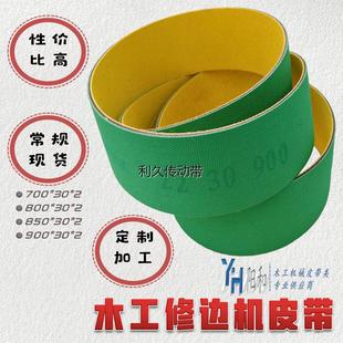 现货 厂价直销 包邮 黄绿色片基带900 木工机械修边机平皮带