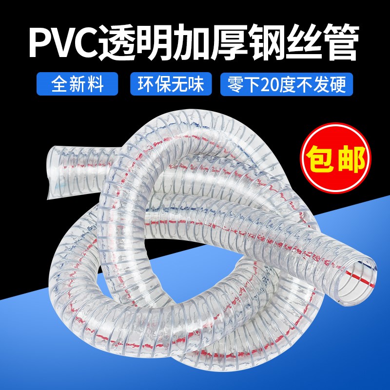 PVC加厚钢丝管透明塑料吸水管水泵进水管真空高压油管抽料负压胶