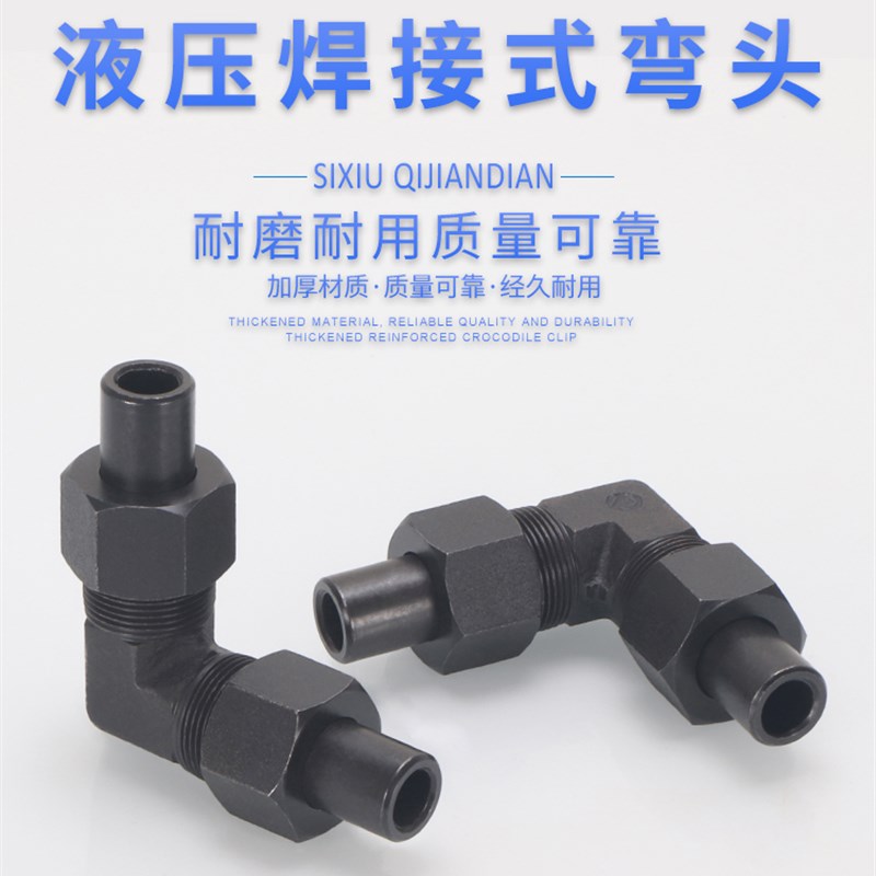 液压过渡接头公制双O弯头焊接直角弯压六角活动接头接管螺帽碳钢