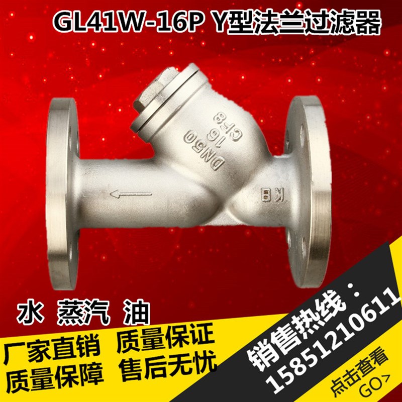 GL41W-16P工业水污水蒸汽导热油304不锈钢Y型法兰过滤器1寸DN25