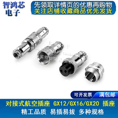 对接式航空插座GX12航空插头GX16连接器GX20-2/3/4/5/6/7/8/9芯10