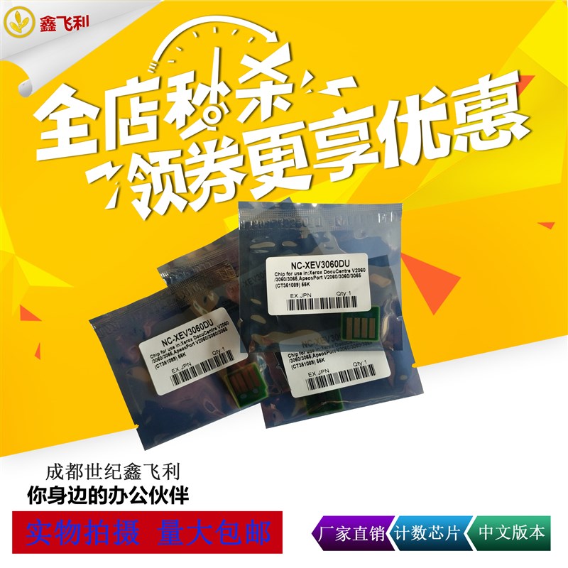 适用于富士施乐AP3560硒鼓芯片V2060 V3060 V3065 AP2560套鼓芯片