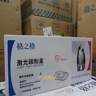 P228db粉盒 M268dw 格之格粉盒NT CX228适用施乐M228fb