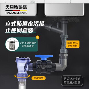 厨房洗菜盆洗手盆止回阀排水管过滤立装 哈蒙德防反水止逆阀立式