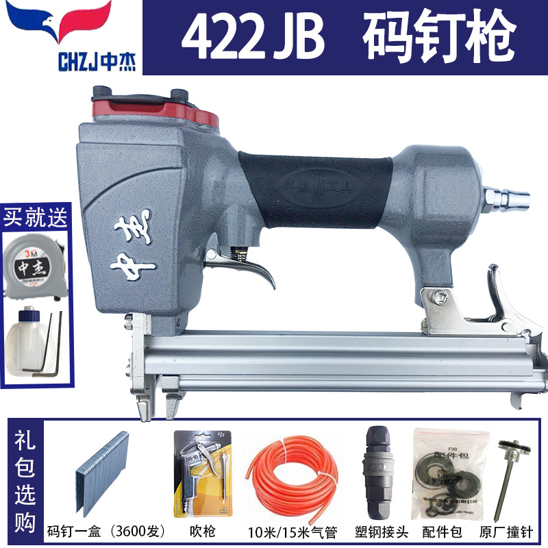中杰422JU型气动码钉枪可用410J/413J/416J/419J码钉木工门型钉枪