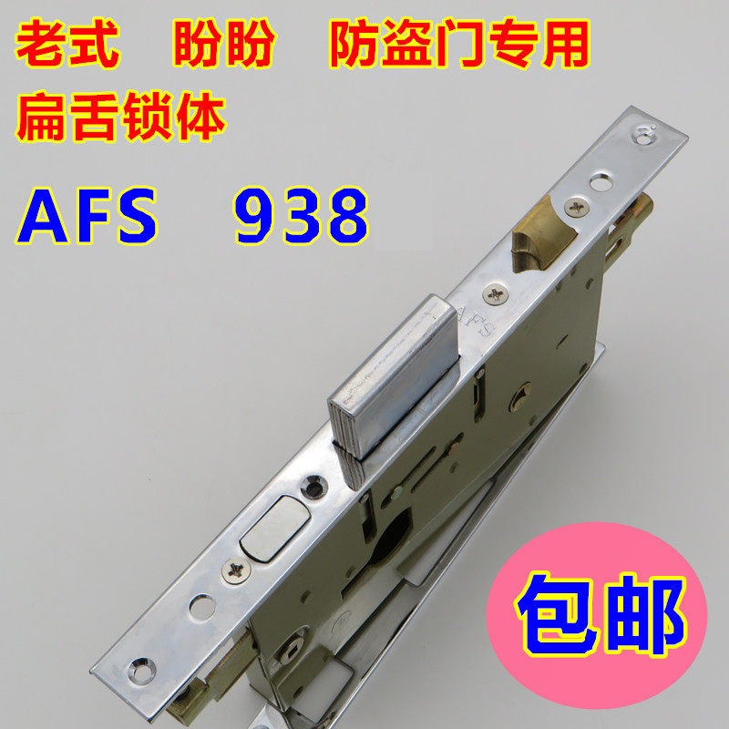 老式盼盼防盗门锁体安防AFSasf938锁体扁舌盼盼铁门锁体大门配件
