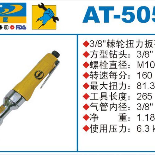 正宗PUMA巨霸AT-5056 气动扳手 3/8棘轮扳手 M10 扭力81N.m风扳手