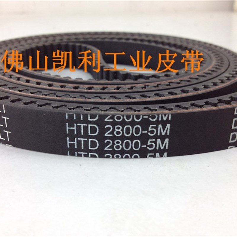 现货配件 HTD2800-5M-14mm 560齿 现货同步带 电梯 质量保证!