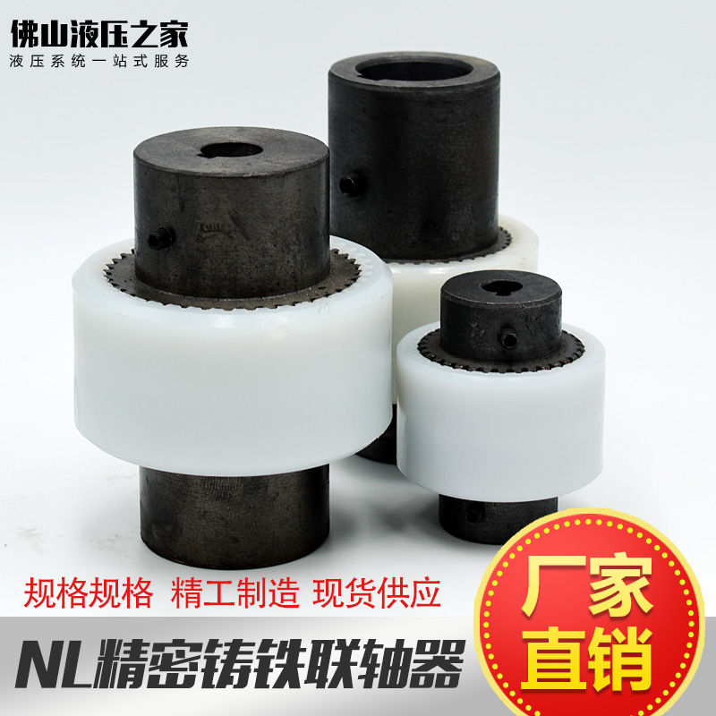 液压联轴器内齿形尼龙套连轴器NL2 NL3 NL4 NL5 NL6 NL7 NL8  NL9