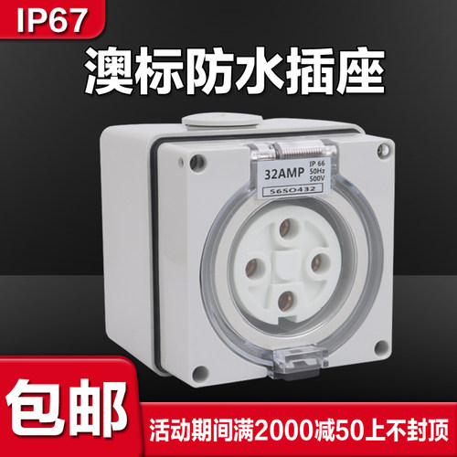 澳标户外防水插座56SO310F 432 320 520 550 440 332工业插头插座