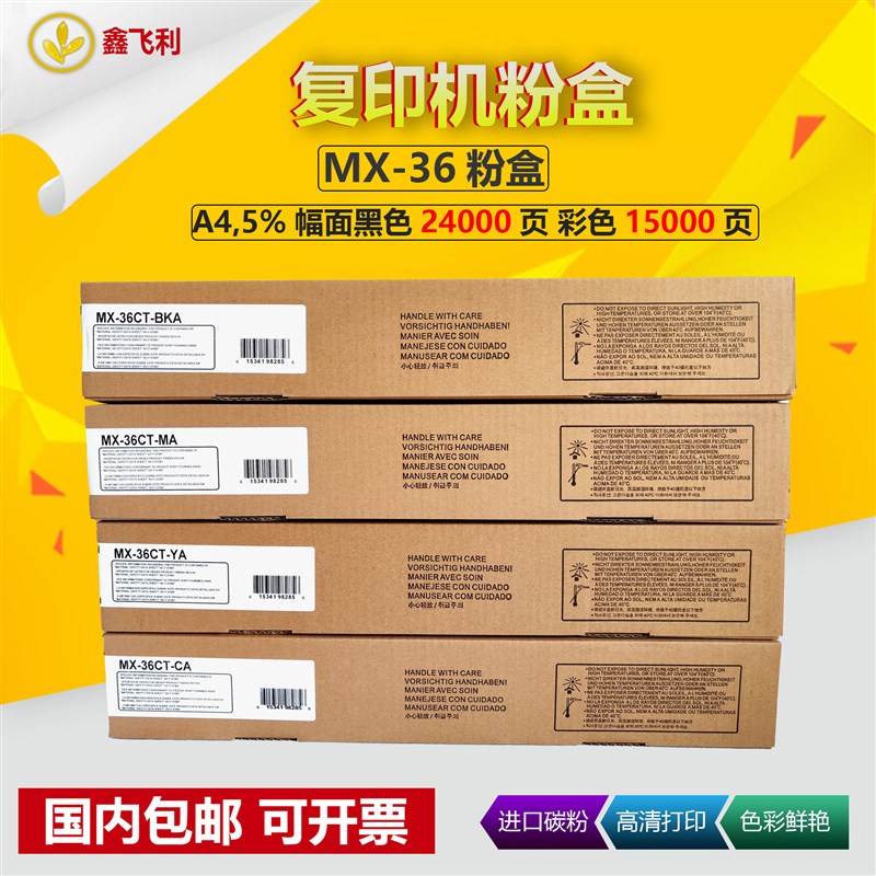 适用夏普2618NC粉盒MX3118 3618NC 3148nc 2648 3648 MX-36CT碳粉