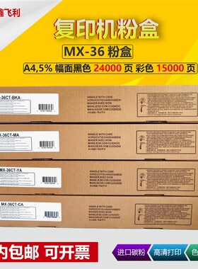 适用夏普2618NC粉盒MX3118 3618NC 3148nc 2648 3648 MX-36CT碳粉