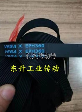 弹性多楔带EPH195 EPH205 EPH228 EPH234 EPH345橡胶多槽带多沟带